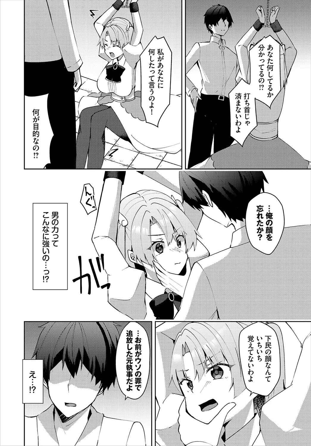 ダンジョン攻略はSEXで！！ VOL.26 72ページ