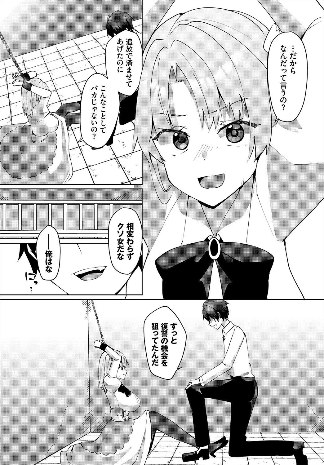 ダンジョン攻略はSEXで！！ VOL.26 73ページ