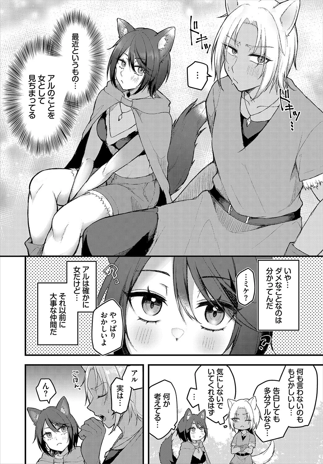 彼女はあくまで肉食系！？（単話） 2ページ