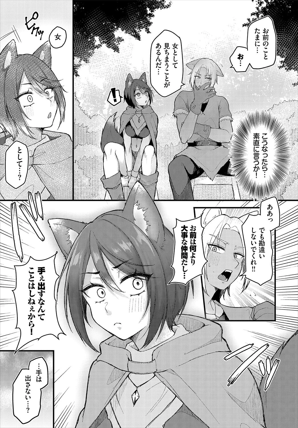 彼女はあくまで肉食系！？（単話） 3ページ