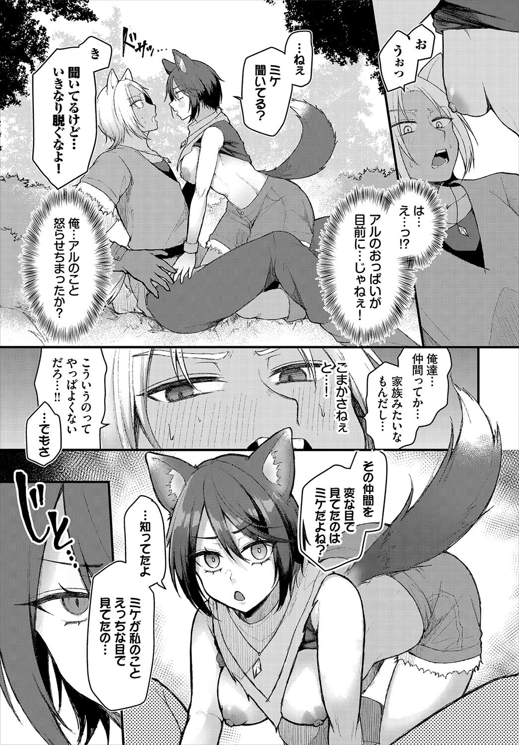 彼女はあくまで肉食系！？（単話） 5ページ