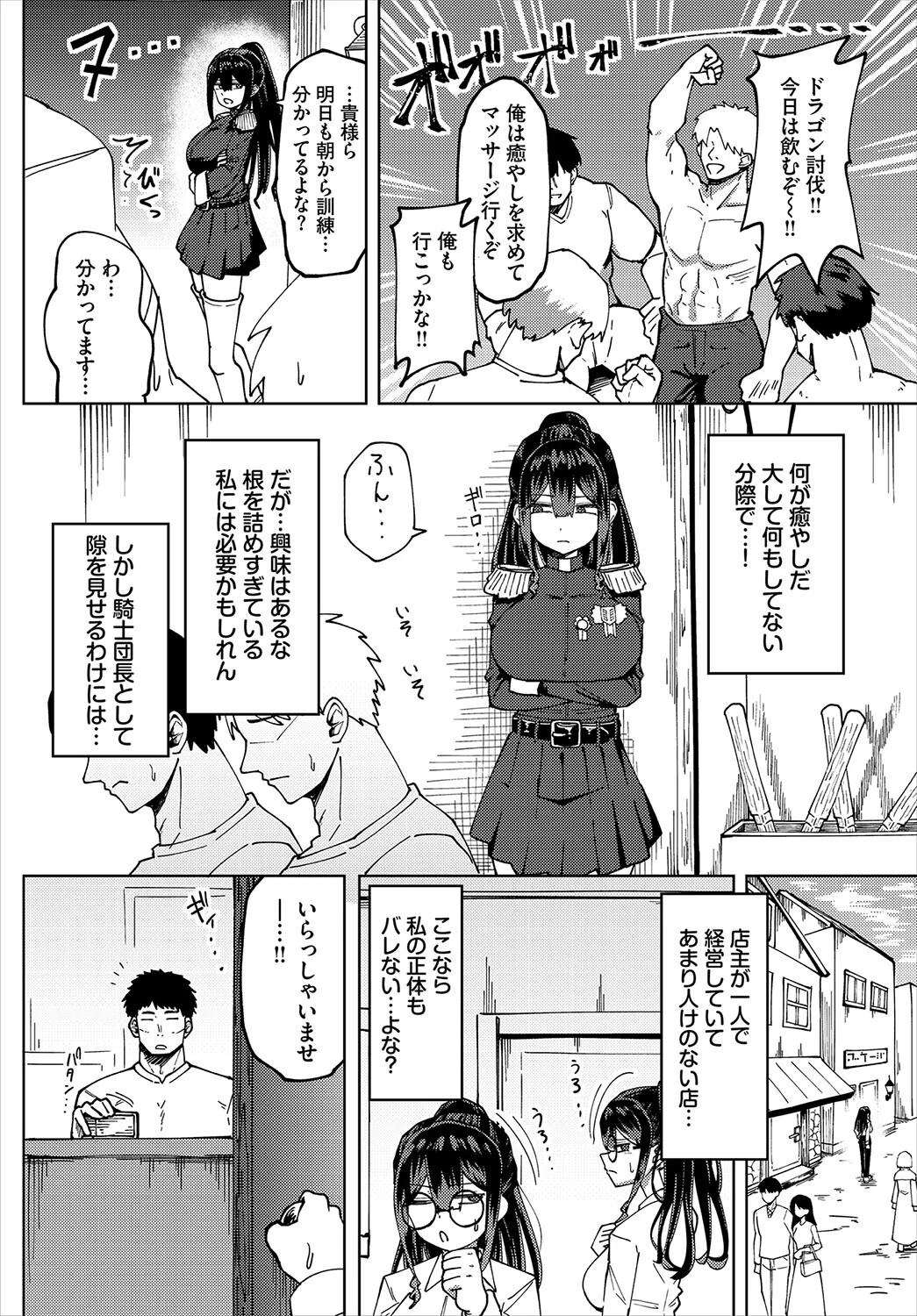 爆乳騎士団長はマッサージに負けない！ 2ページ