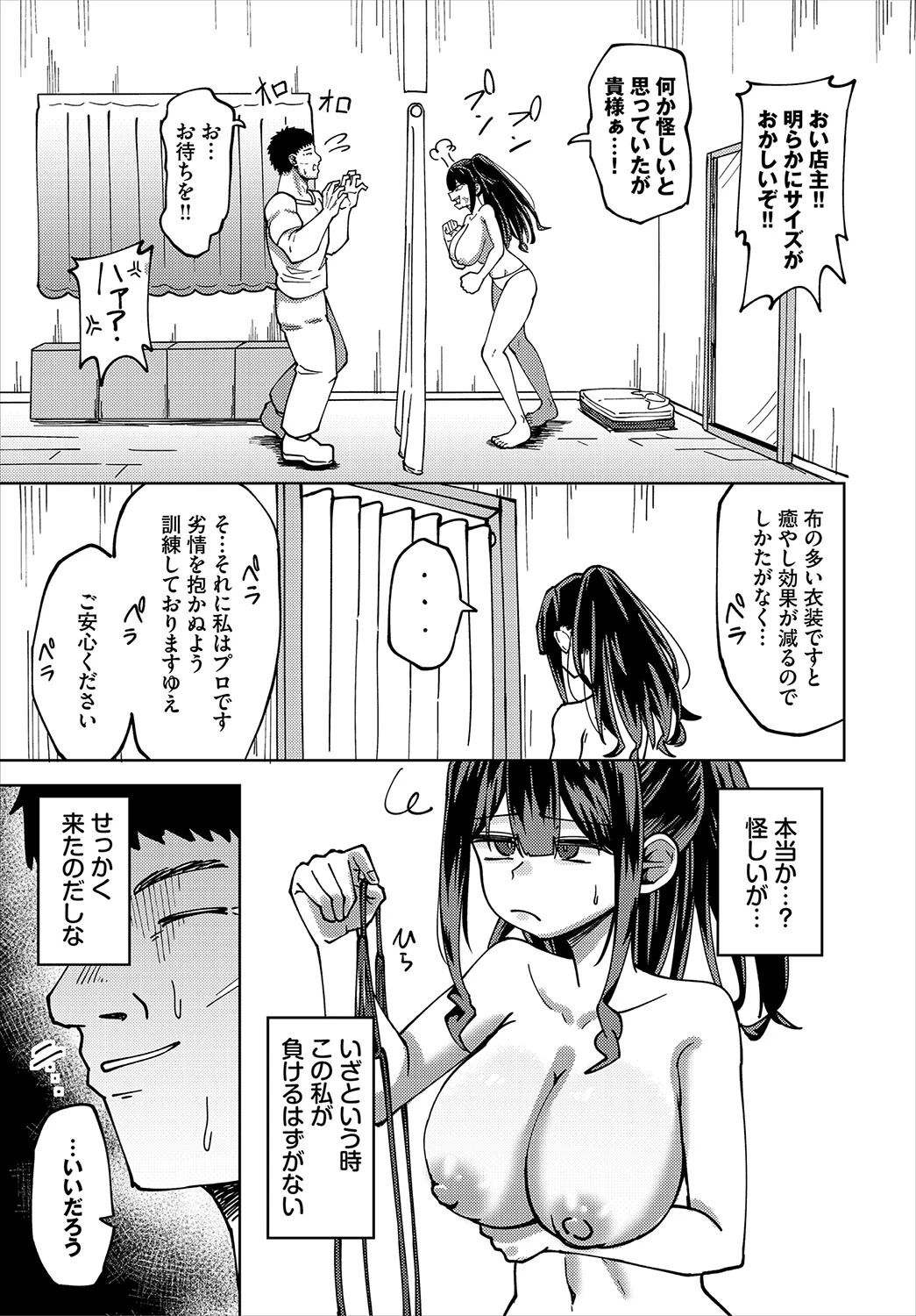 爆乳騎士団長はマッサージに負けない！ 5ページ