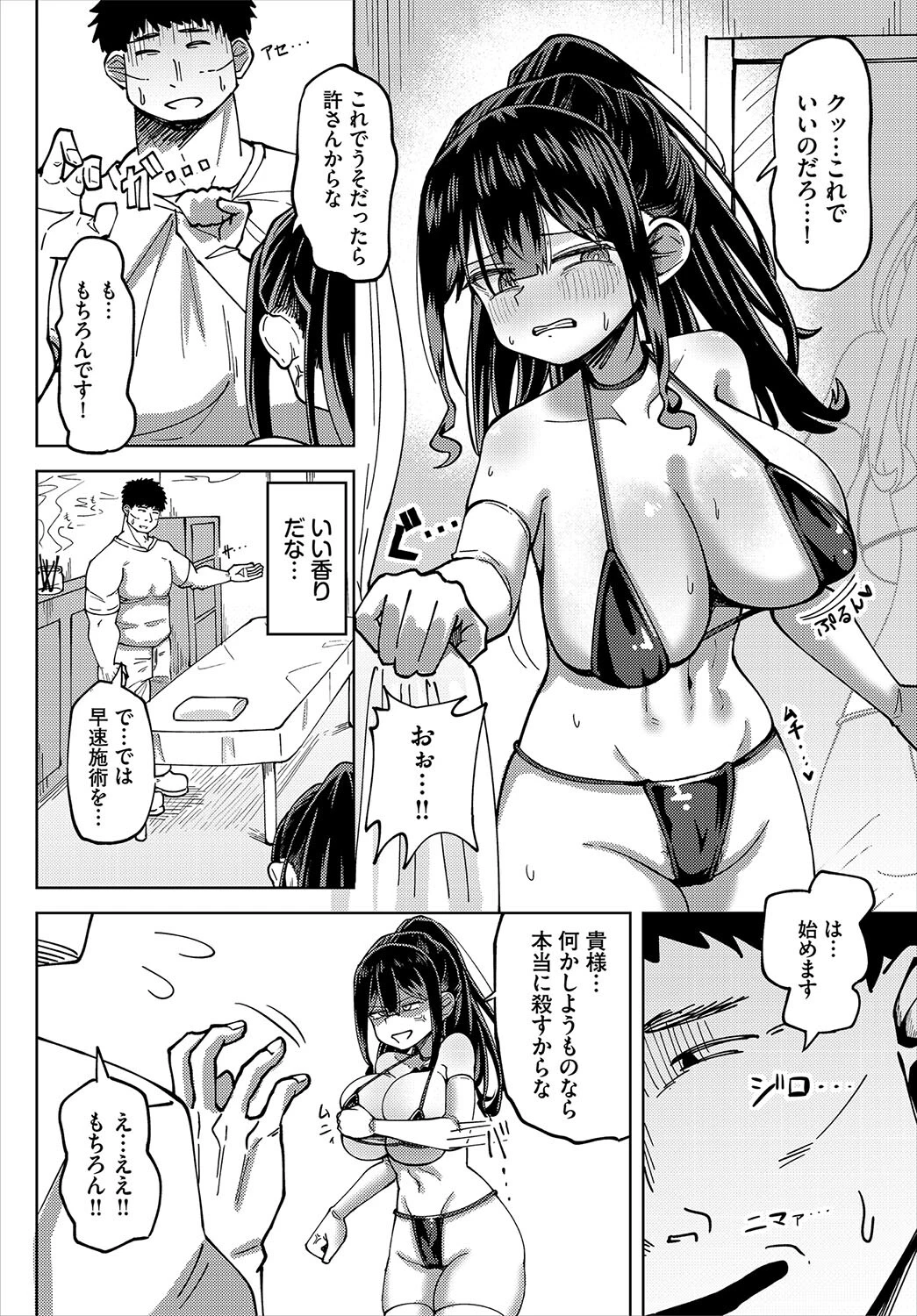 爆乳騎士団長はマッサージに負けない！ 6ページ