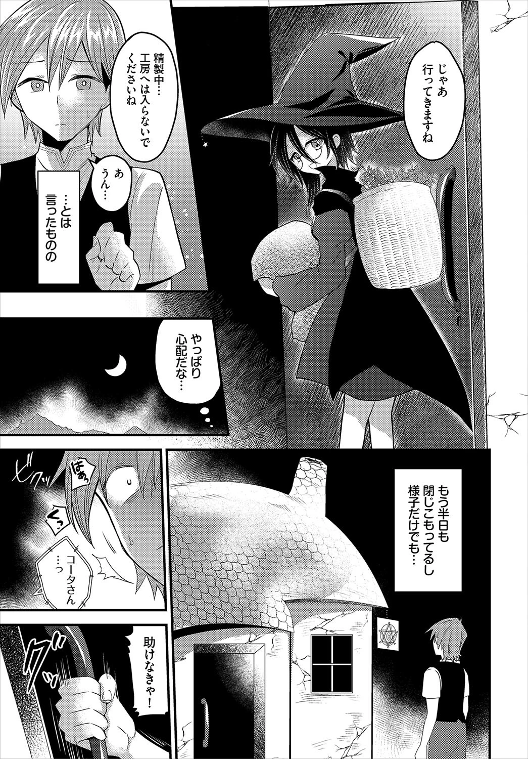 精なる魔女ポーション 3ページ