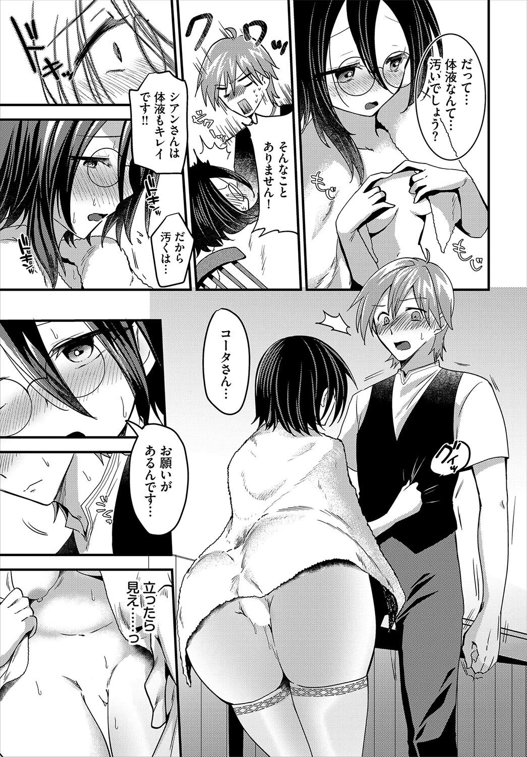 精なる魔女ポーション 7ページ