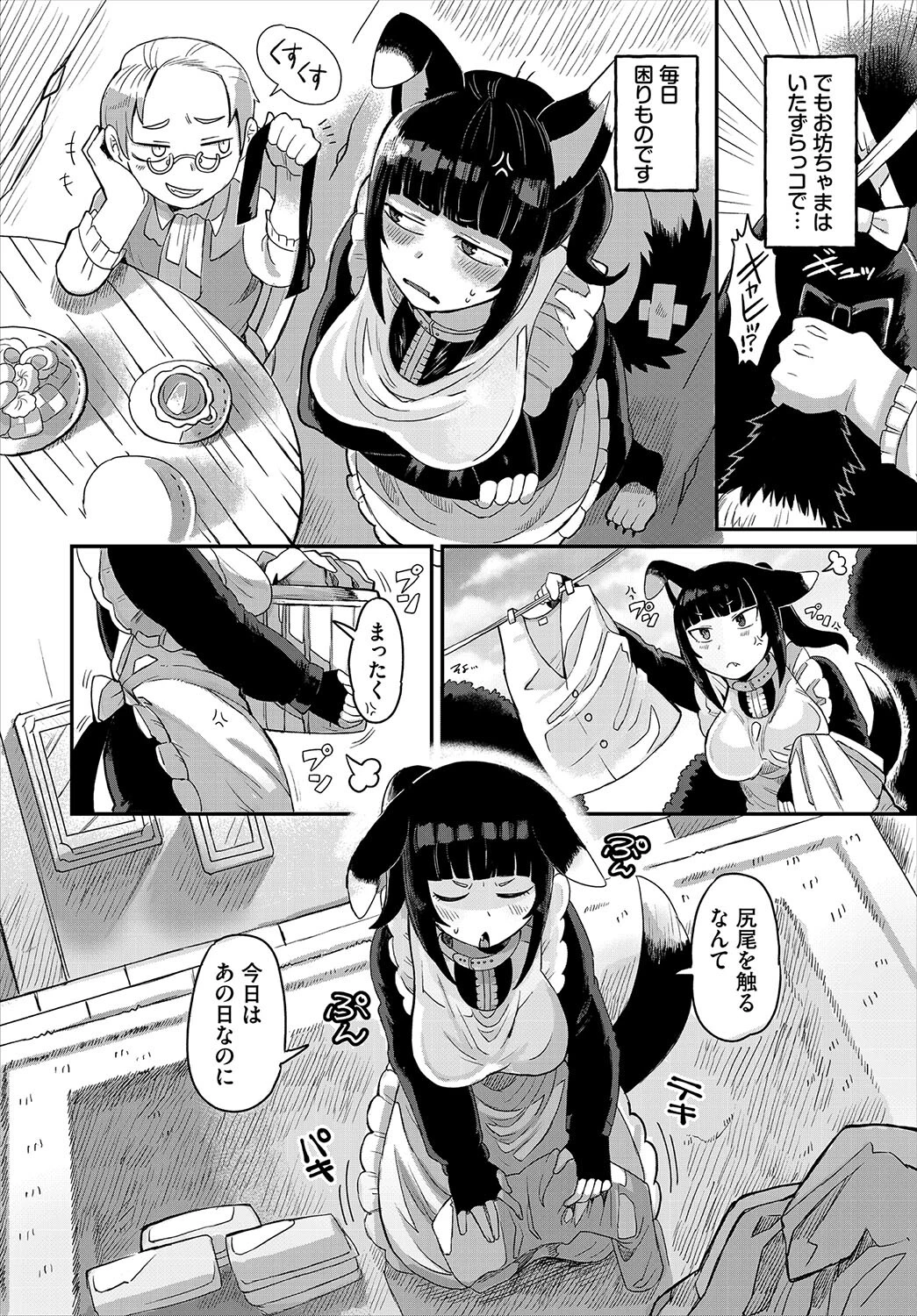 ワンちゃんメイド発情中！（単話） 2ページ