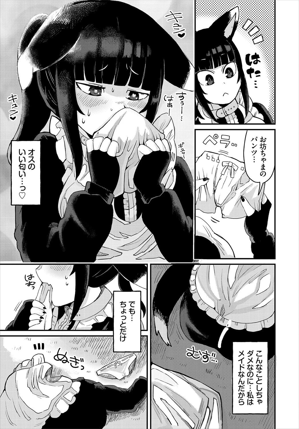 ワンちゃんメイド発情中！（単話） 3ページ