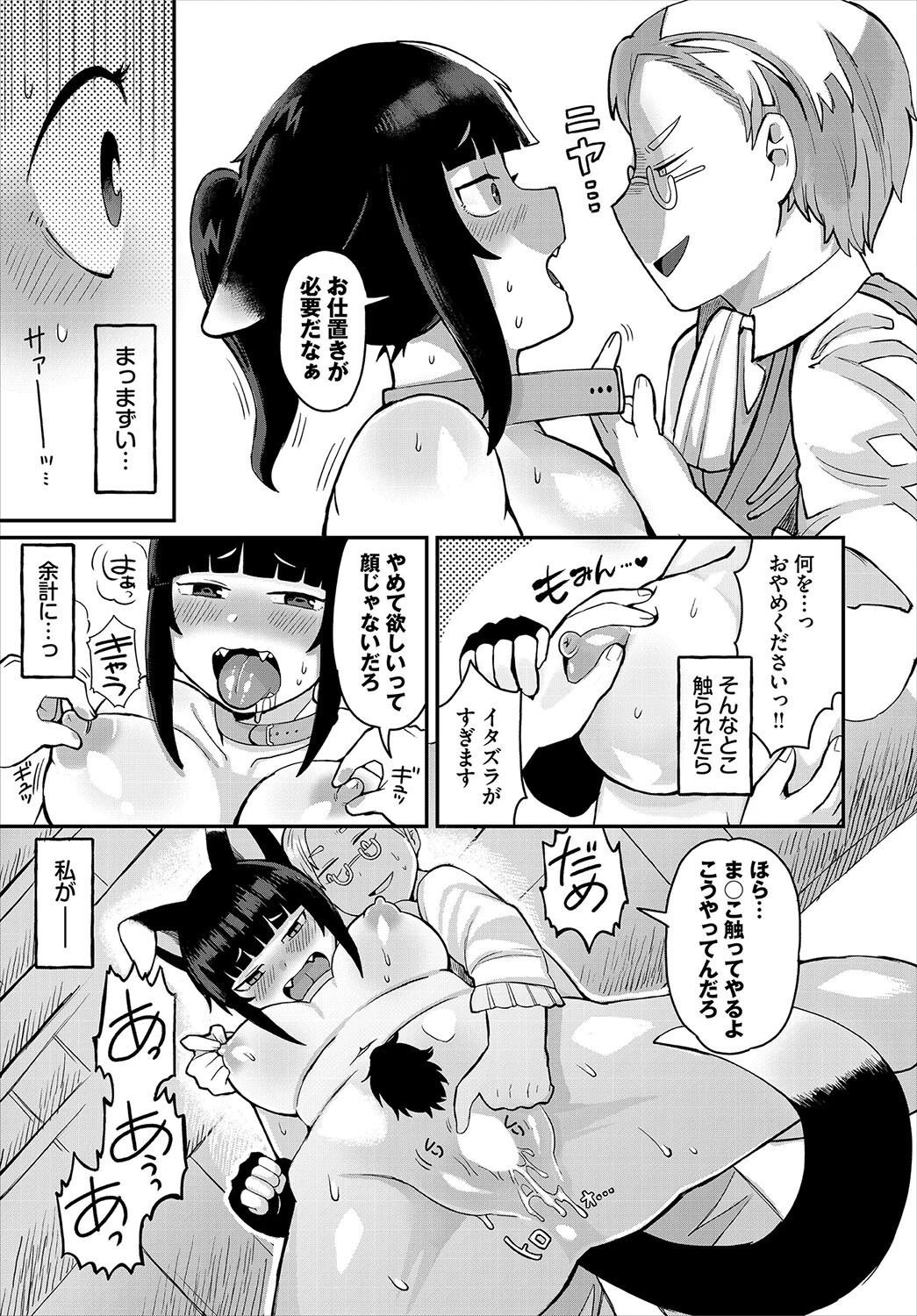 ワンちゃんメイド発情中！（単話） 5ページ
