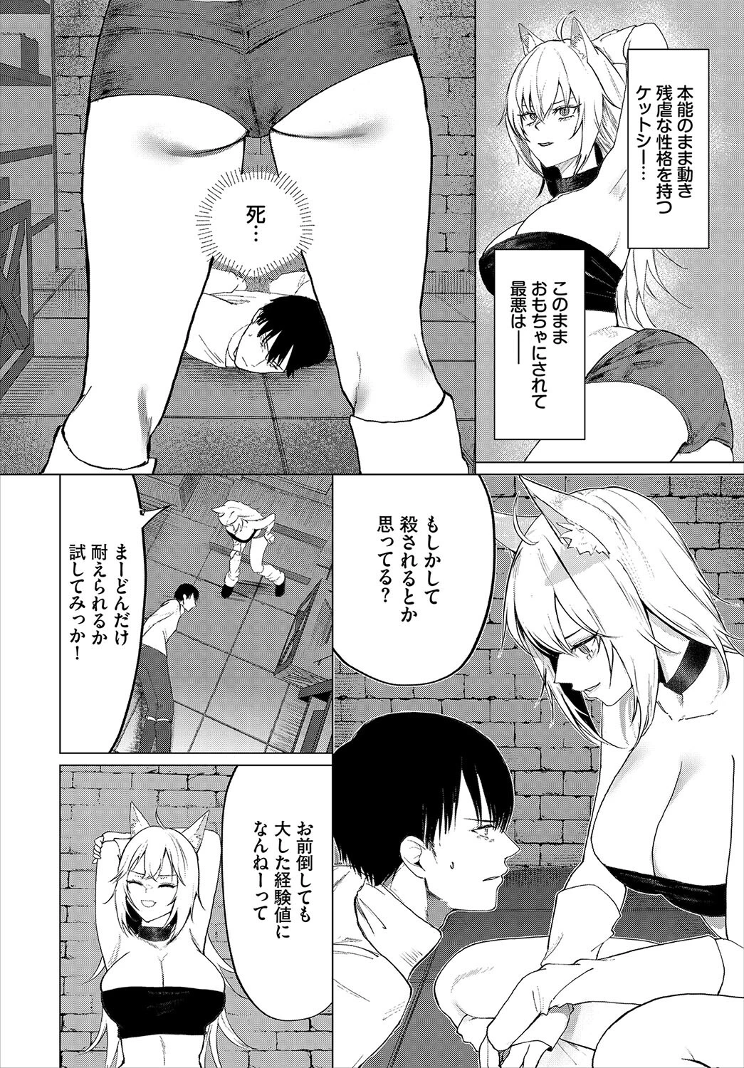 リビドーキャット（単話） 2ページ