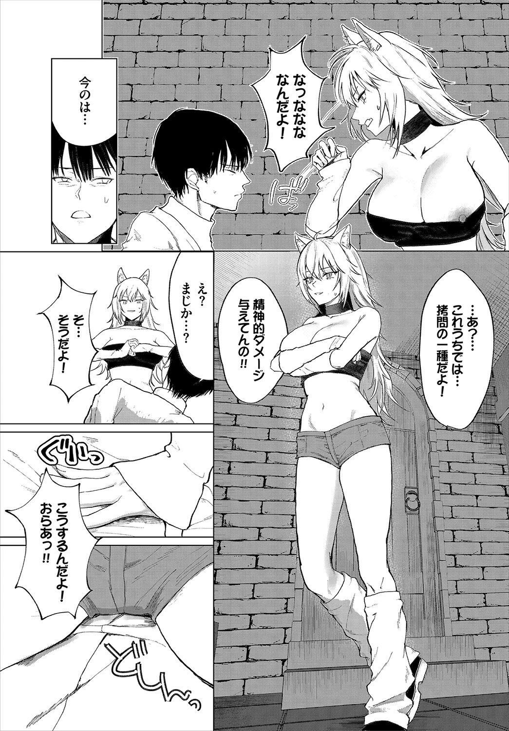 リビドーキャット（単話） 5ページ