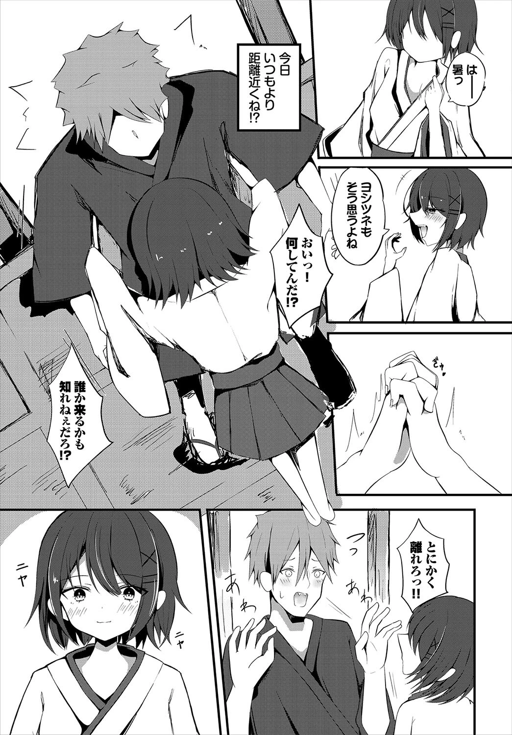 徒然なる縁結び 3ページ