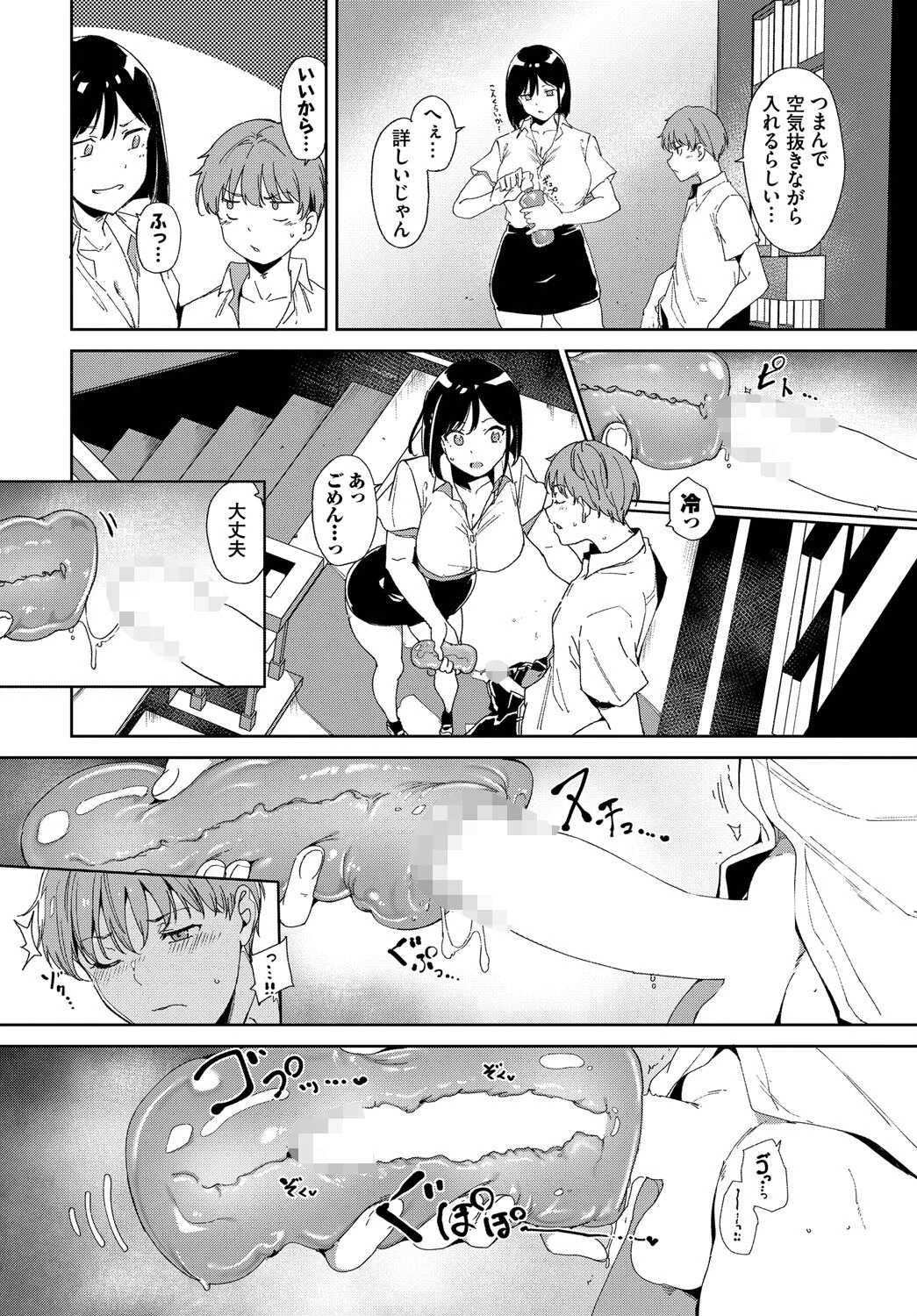 COMIC BAVEL SPECIAL COLLECTION（コミックバベル スペシャルコレクション）VOL72 4ページ