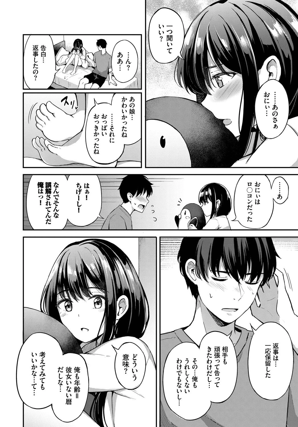 COMIC BAVEL SPECIAL COLLECTION（コミックバベル スペシャルコレクション）VOL72 10ページ