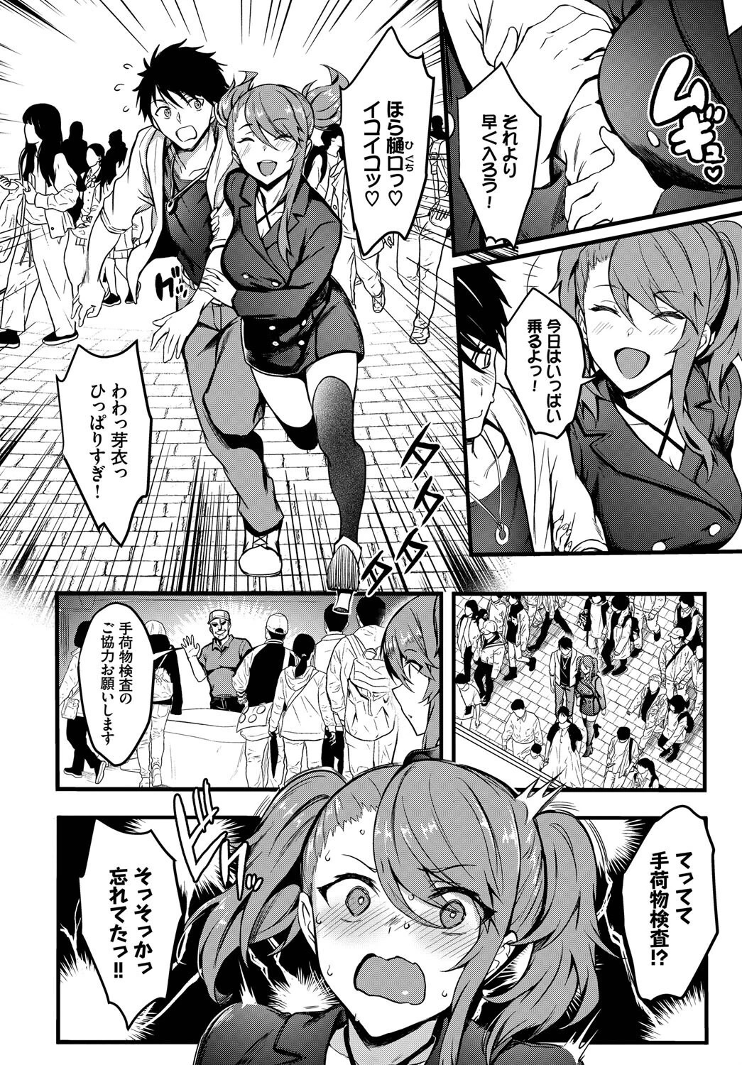 COMIC BAVEL SPECIAL COLLECTION（コミックバベル スペシャルコレクション）VOL72 12ページ