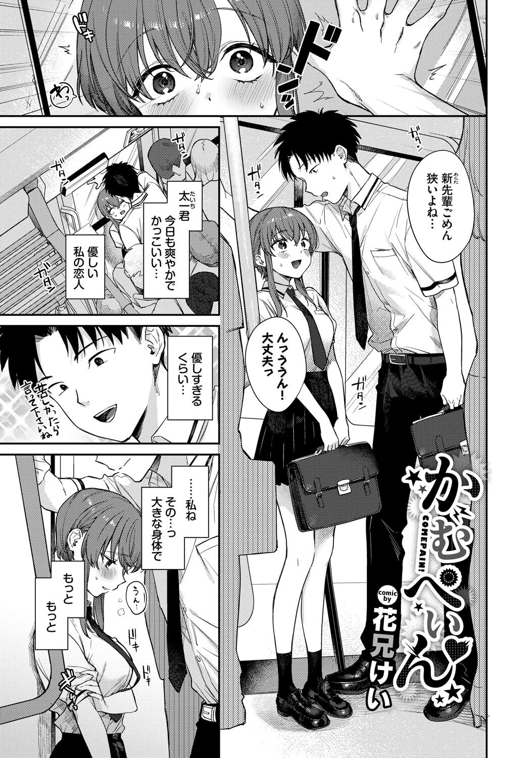 COMIC BAVEL SPECIAL COLLECTION（コミックバベル スペシャルコレクション）VOL72 15ページ