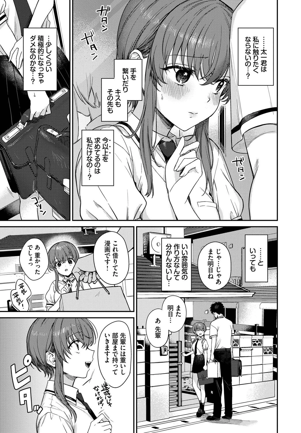 COMIC BAVEL SPECIAL COLLECTION（コミックバベル スペシャルコレクション）VOL72 17ページ