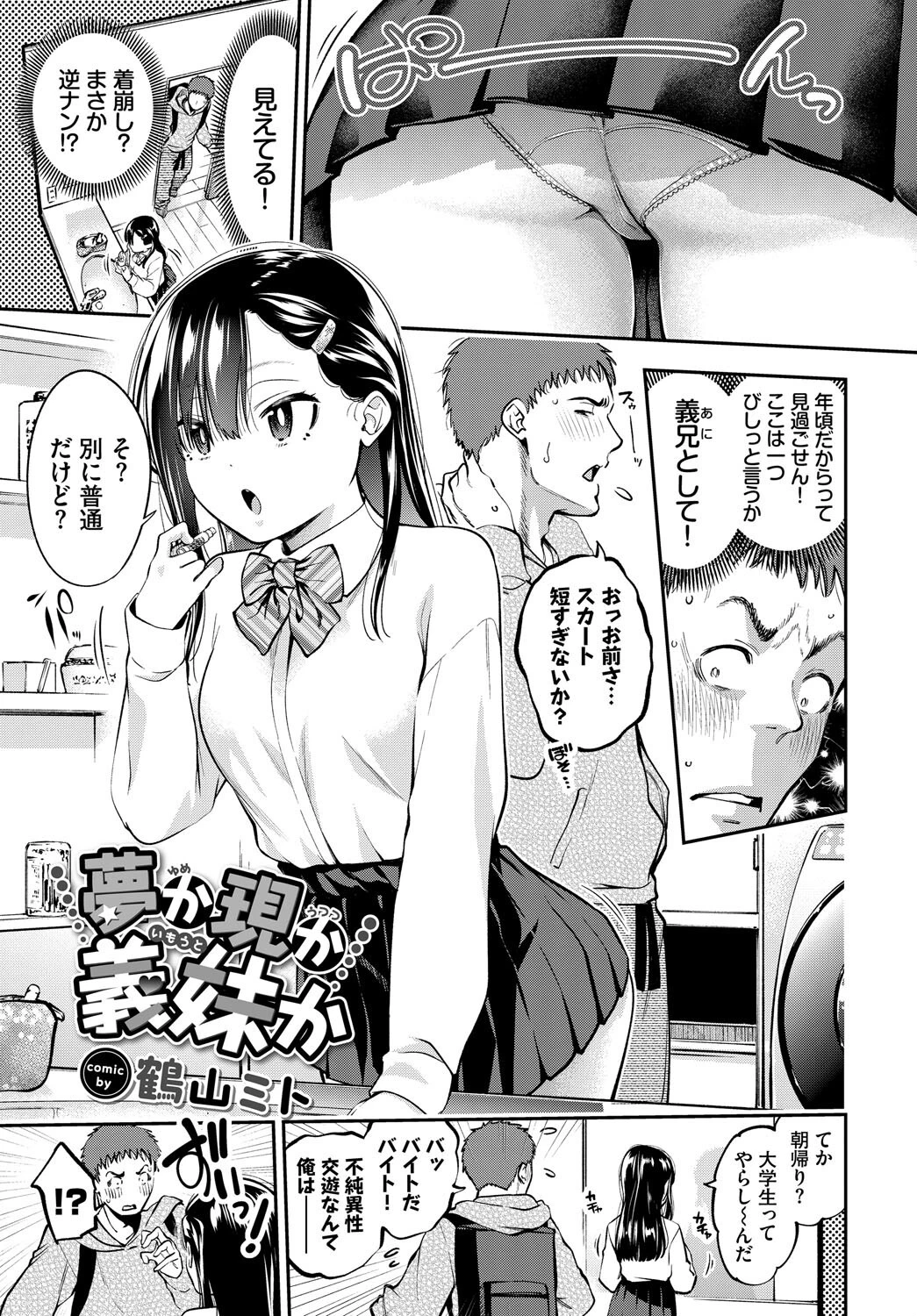 COMIC BAVEL SPECIAL COLLECTION（コミックバベル スペシャルコレクション）VOL72 19ページ