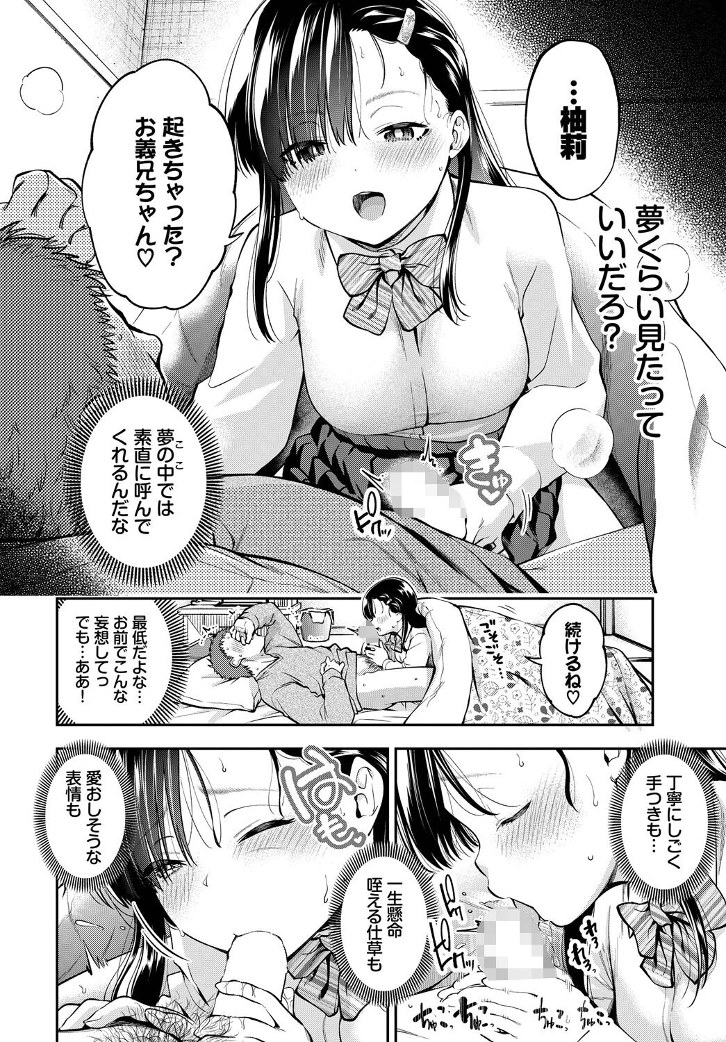 COMIC BAVEL SPECIAL COLLECTION（コミックバベル スペシャルコレクション）VOL72 22ページ