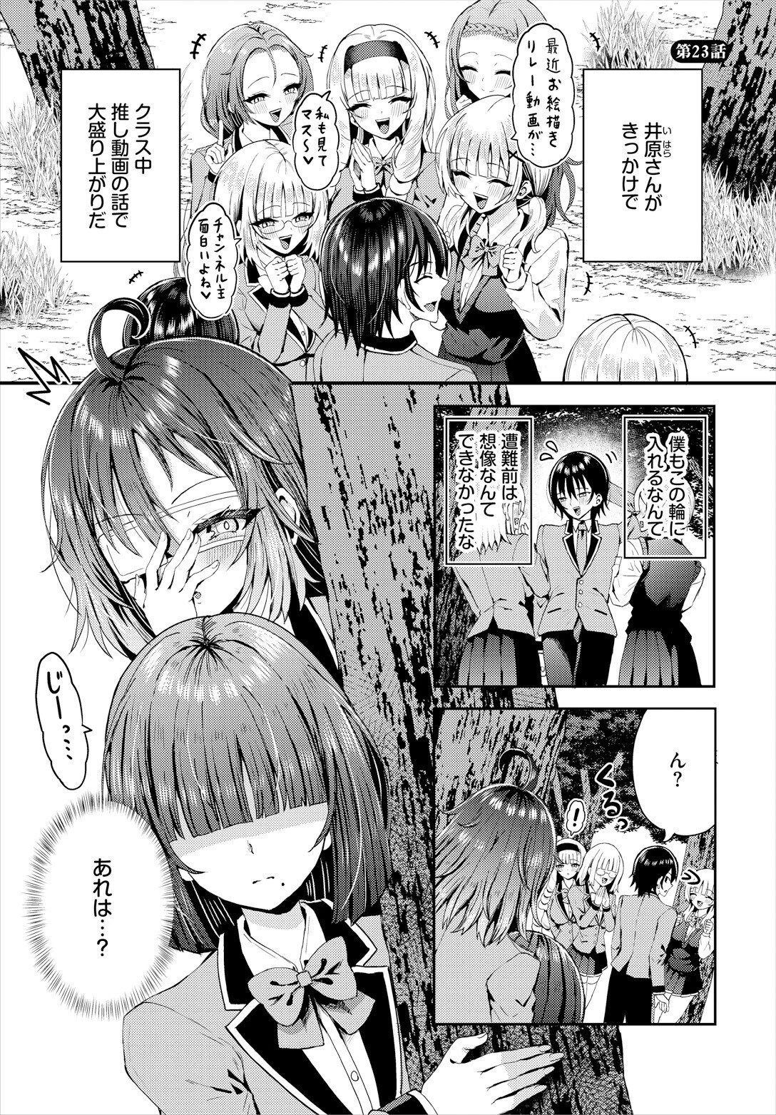 遭難したら無人島で中出し放題 23話 3ページ