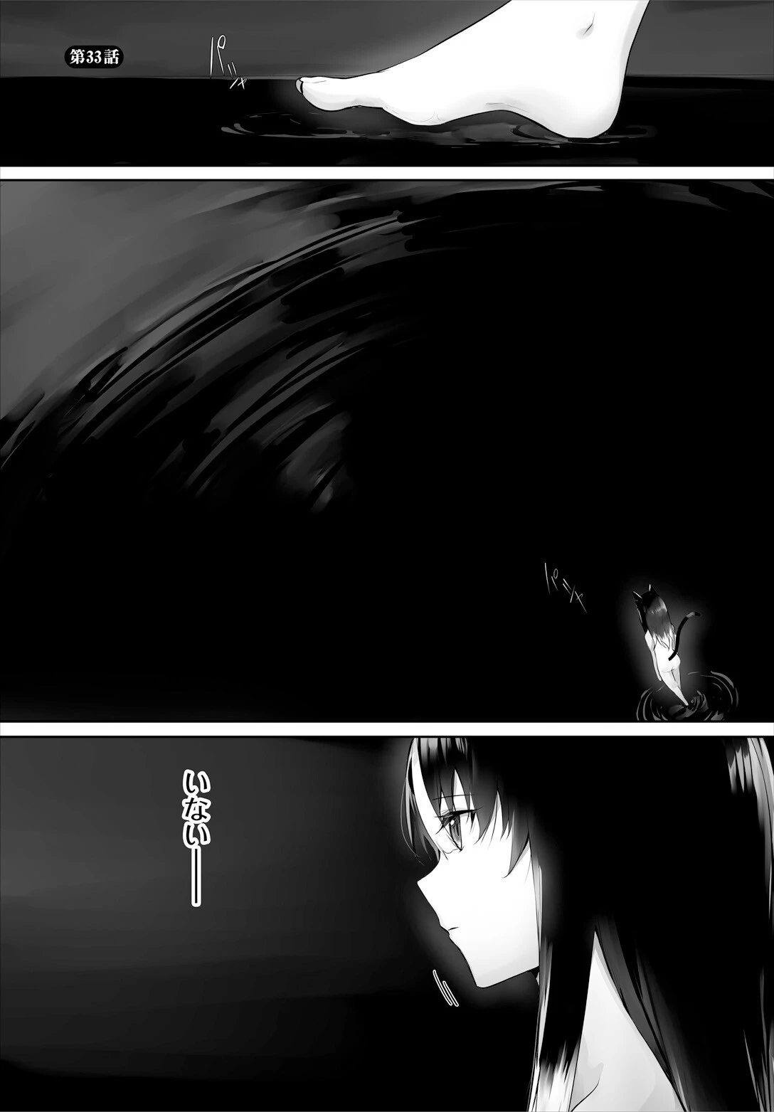 愚か者は猫耳奴●に依存する〜初めての調教生活〜33 3ページ