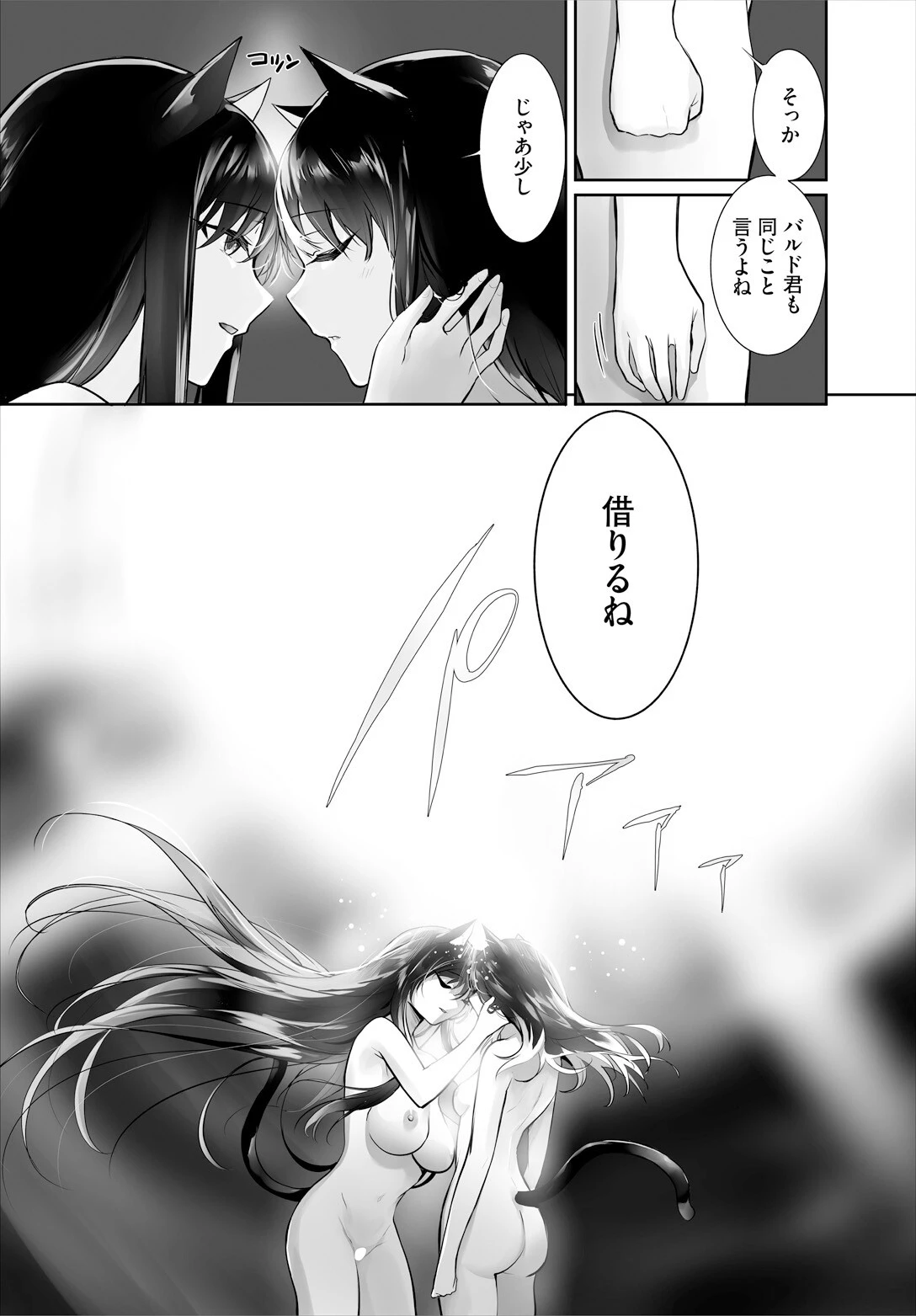 愚か者は猫耳奴●に依存する〜初めての調教生活〜33 6ページ