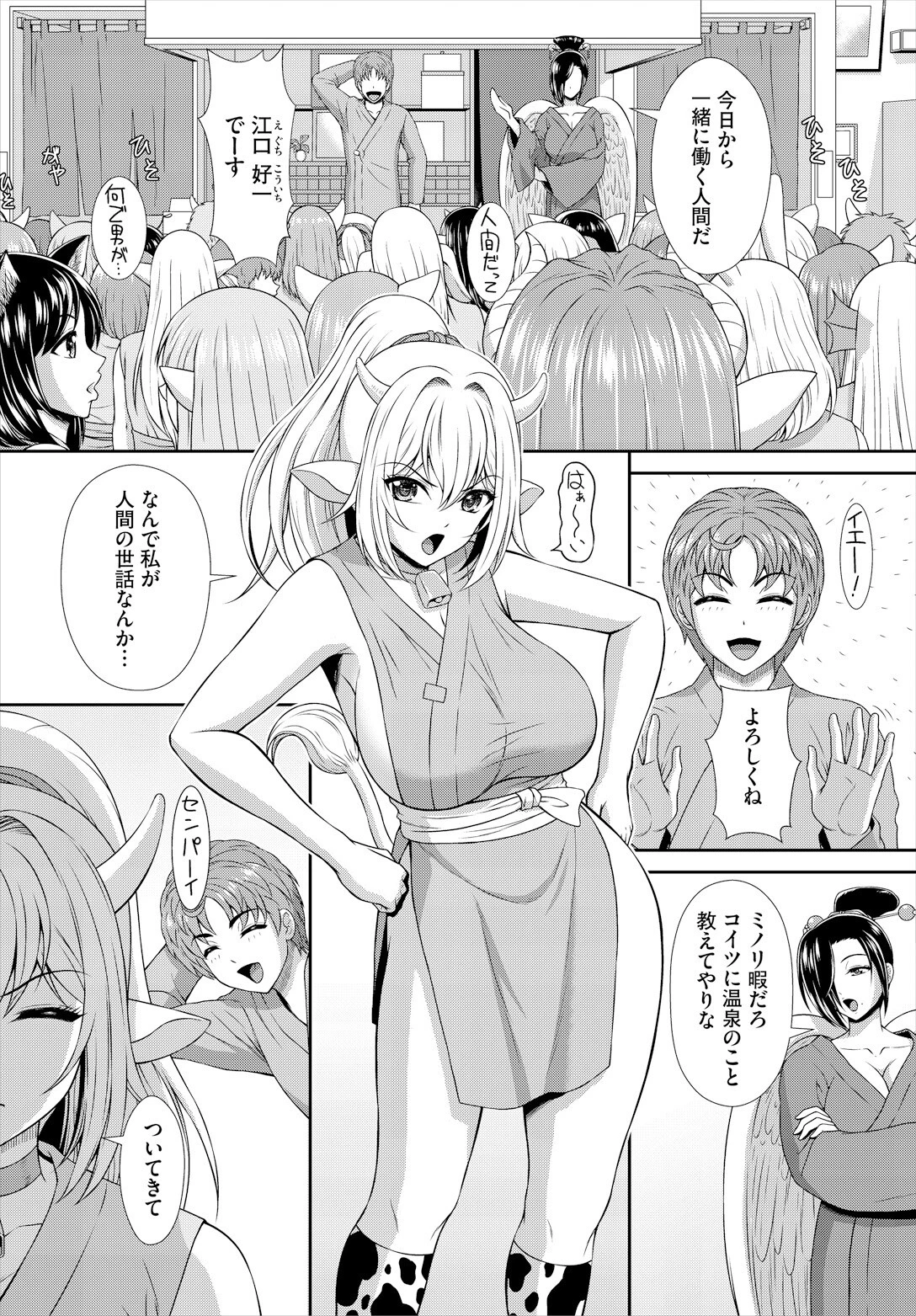 異世界もののけ温泉郷ーAV男優がエロテクで神無双!ー2話 4ページ