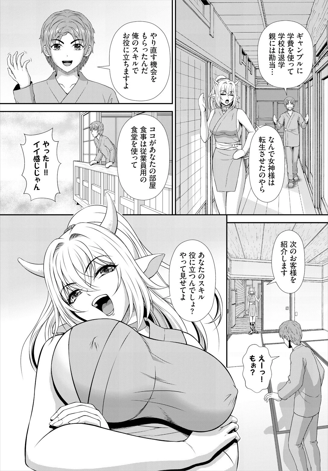 異世界もののけ温泉郷ーAV男優がエロテクで神無双!ー2話 5ページ