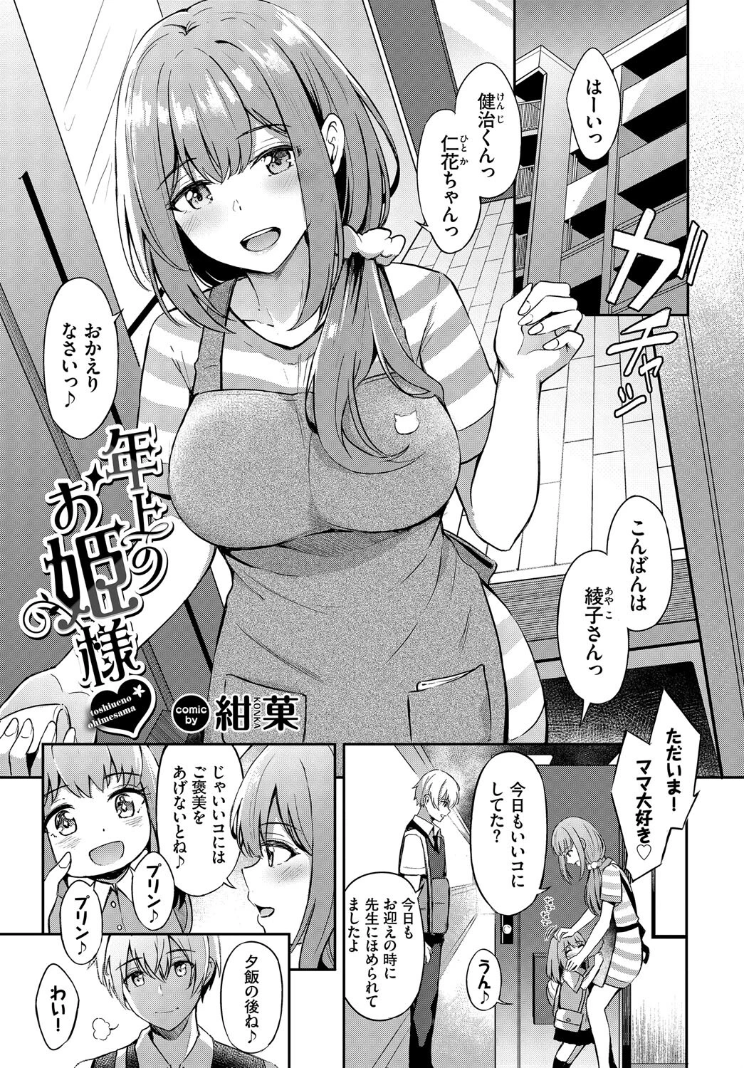 あなたは僕の憧れでした…〜近所のおねえさん〜VOL.5 3ページ