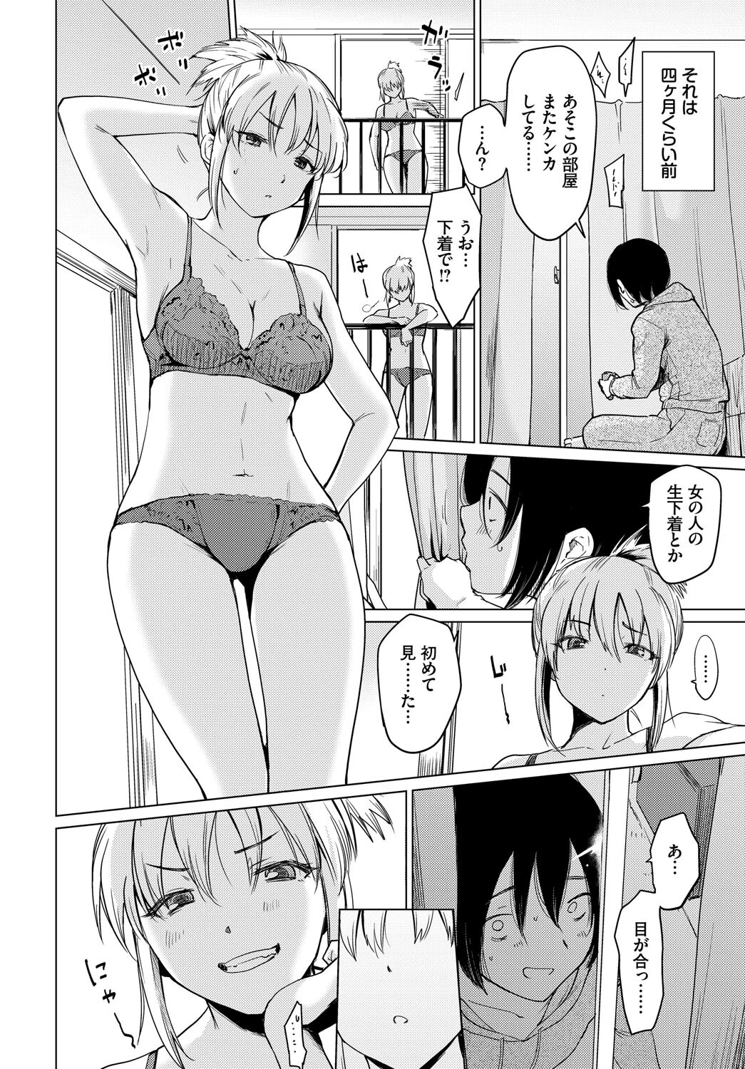 あなたは僕の憧れでした…〜近所のおねえさん〜VOL.5 8ページ