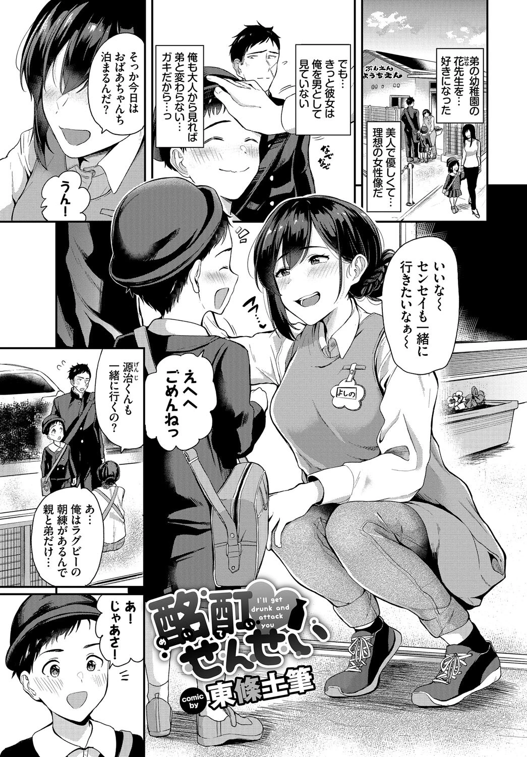 あなたは僕の憧れでした…〜近所のおねえさん〜VOL.5 11ページ