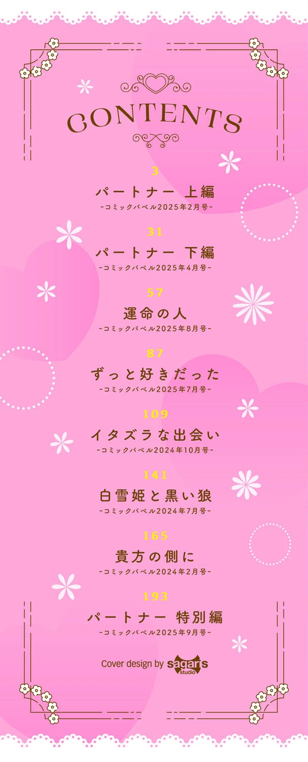 Melt with you【デジタル特装版】【FANZA限定版】 2ページ