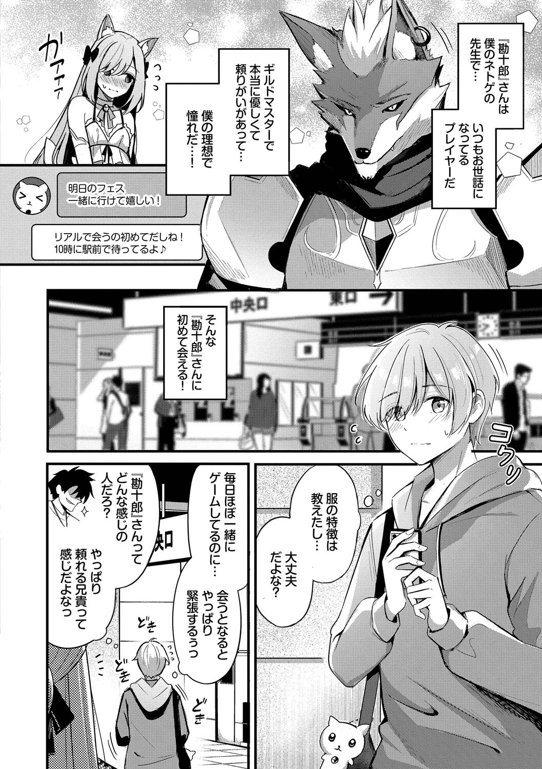 Melt with you【デジタル特装版】【FANZA限定版】 4ページ