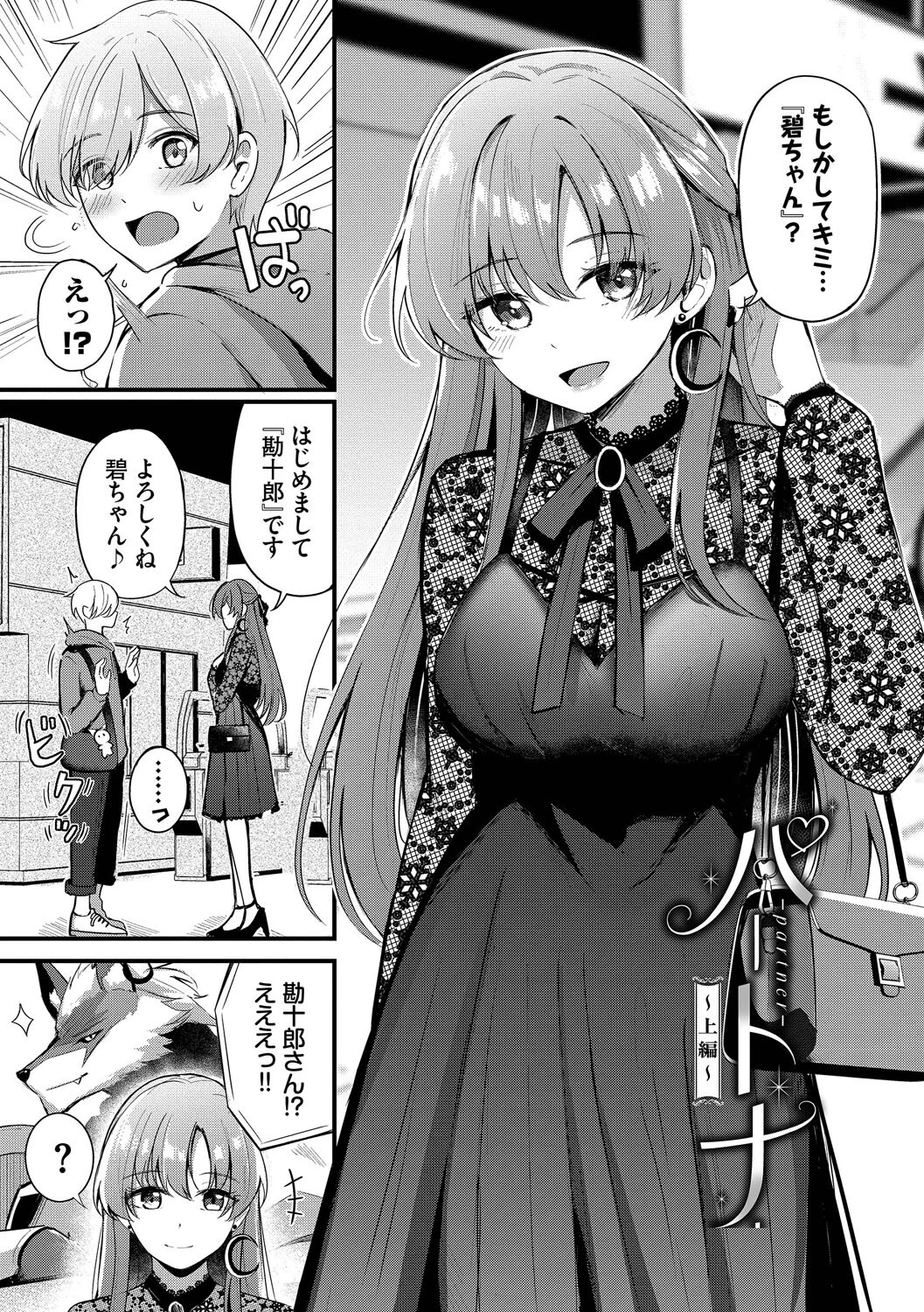 Melt with you【デジタル特装版】【FANZA限定版】 5ページ