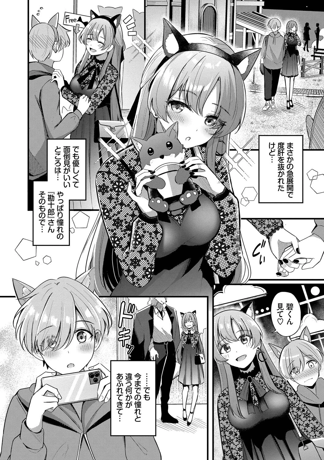 Melt with you【デジタル特装版】【FANZA限定版】 8ページ