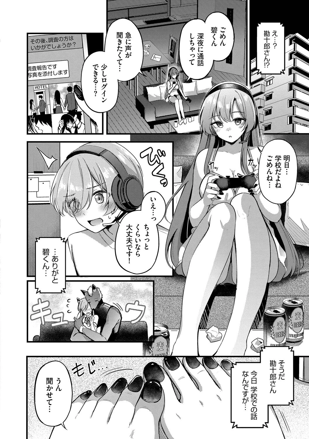 Melt with you【デジタル特装版】【FANZA限定版】 10ページ