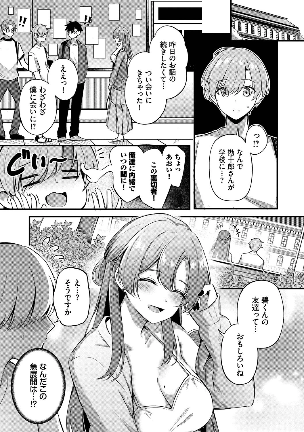 Melt with you【デジタル特装版】【FANZA限定版】 11ページ