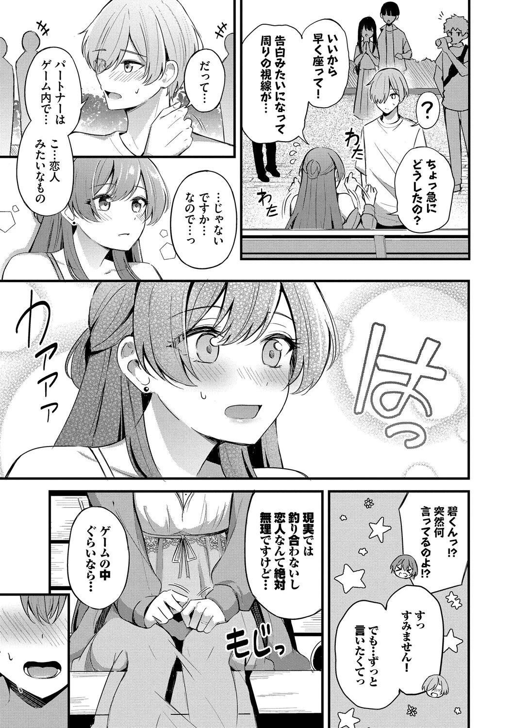 Melt with you【デジタル特装版】【FANZA限定版】 13ページ