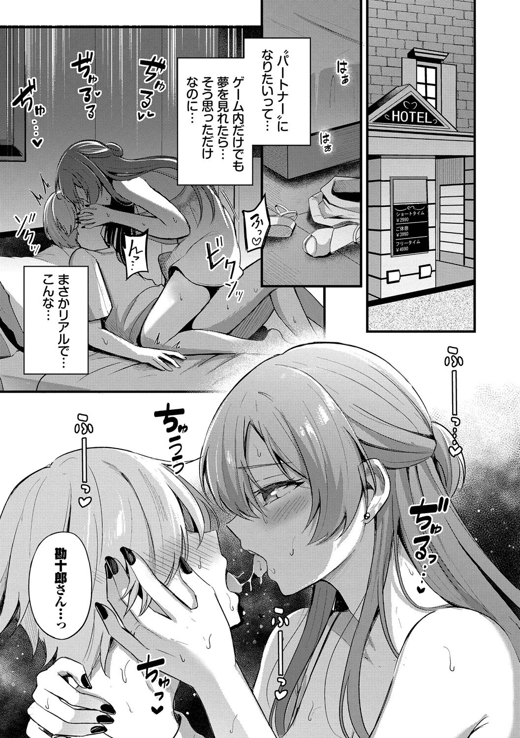 Melt with you【デジタル特装版】【FANZA限定版】 15ページ