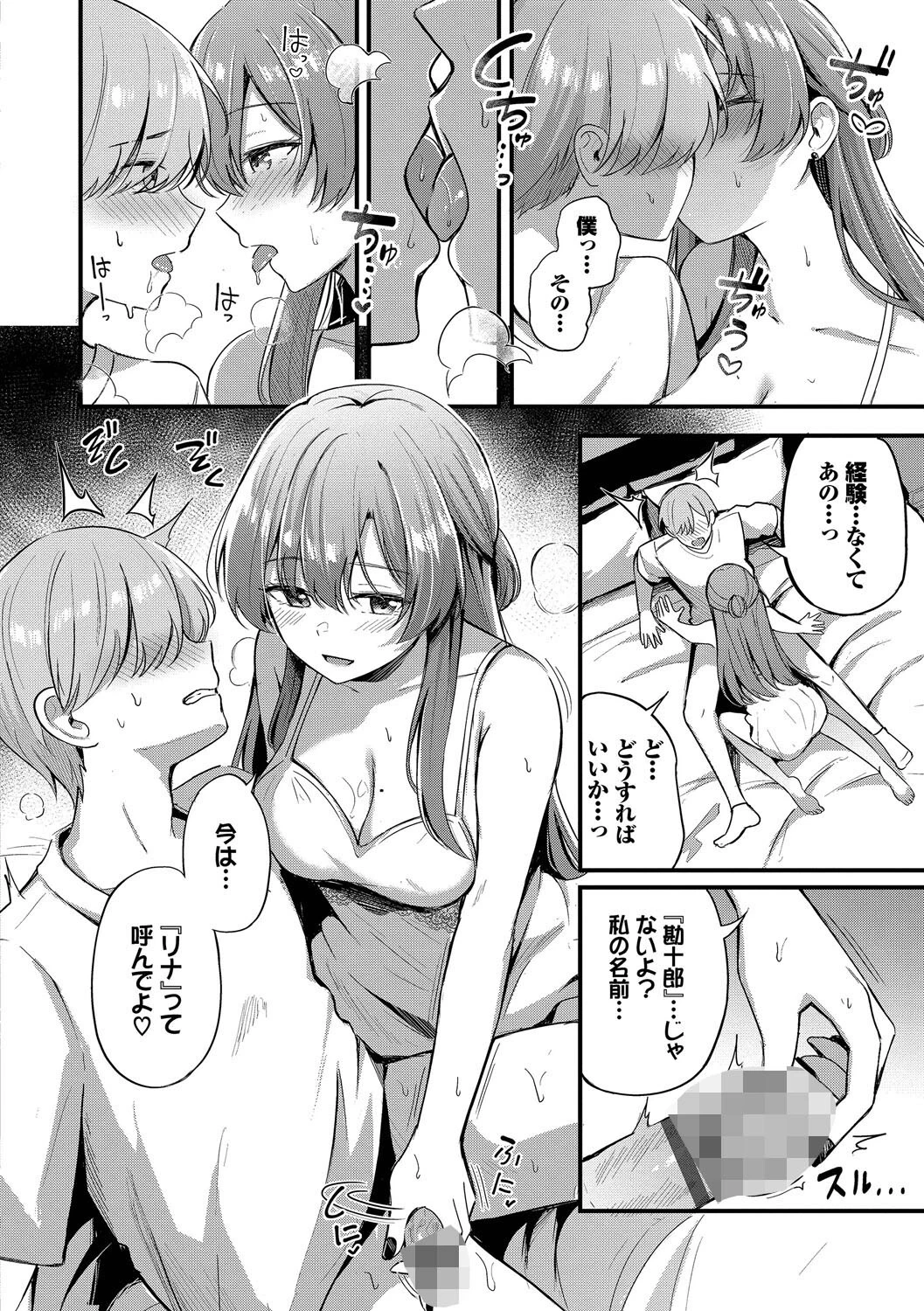 Melt with you【デジタル特装版】【FANZA限定版】 16ページ