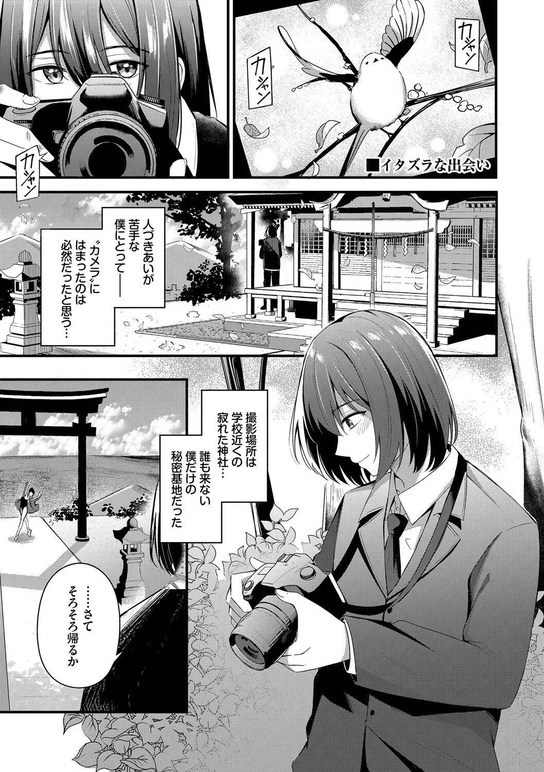 Melt with you【デジタル特装版】【FANZA限定版】 34ページ