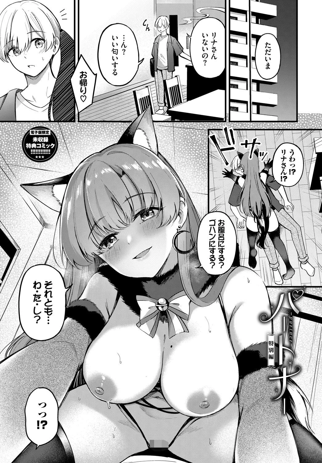 Melt with you【デジタル特装版】【FANZA限定版】 37ページ