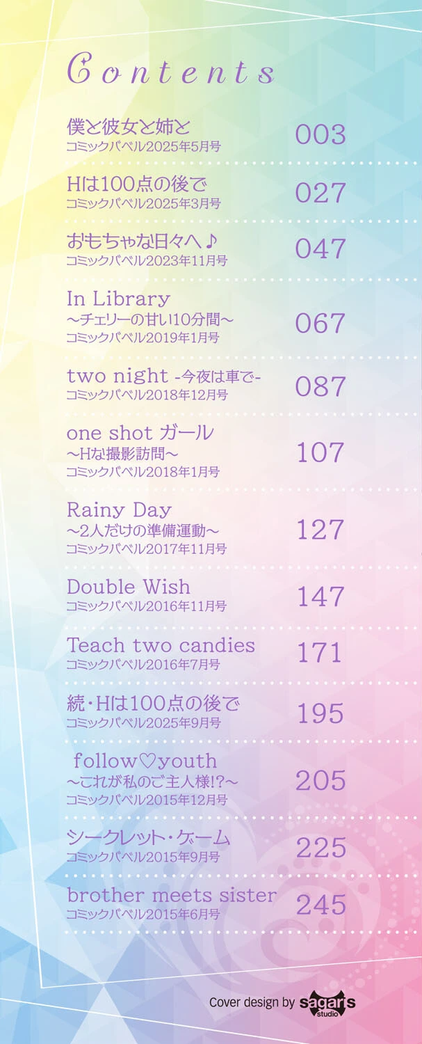 甘い時間と滴る日々【デジタル特装版】【FANZA限定版】 2ページ