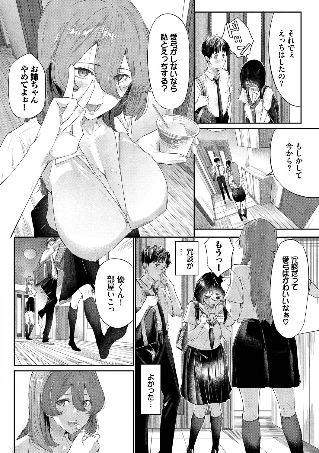 甘い時間と滴る日々【デジタル特装版】【FANZA限定版】 4ページ