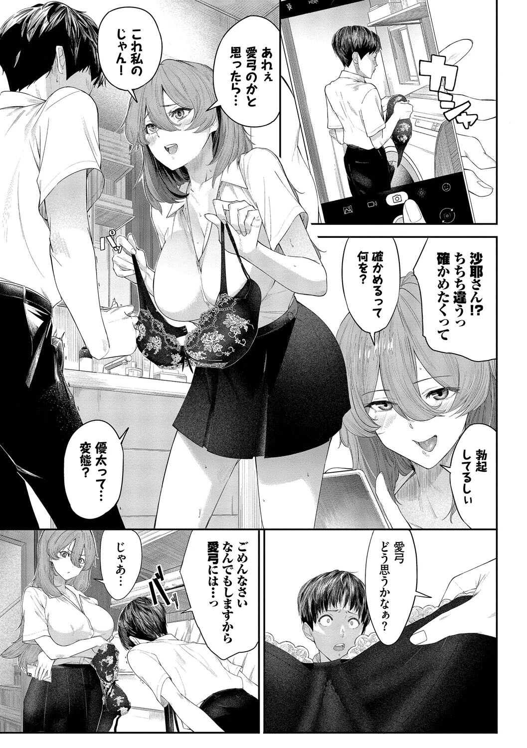 甘い時間と滴る日々【デジタル特装版】【FANZA限定版】 7ページ