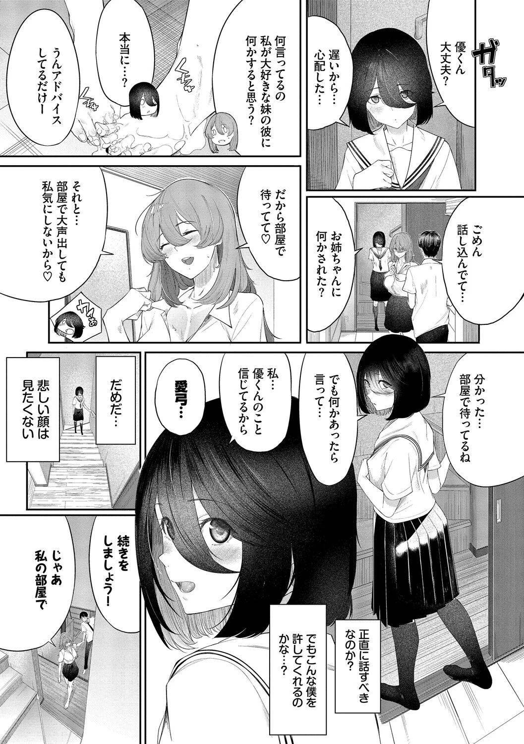 甘い時間と滴る日々【デジタル特装版】【FANZA限定版】 15ページ