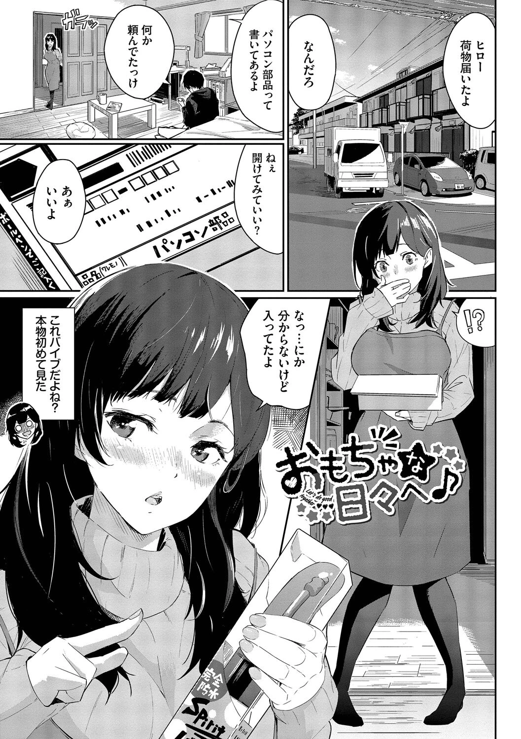 甘い時間と滴る日々【デジタル特装版】【FANZA限定版】 28ページ