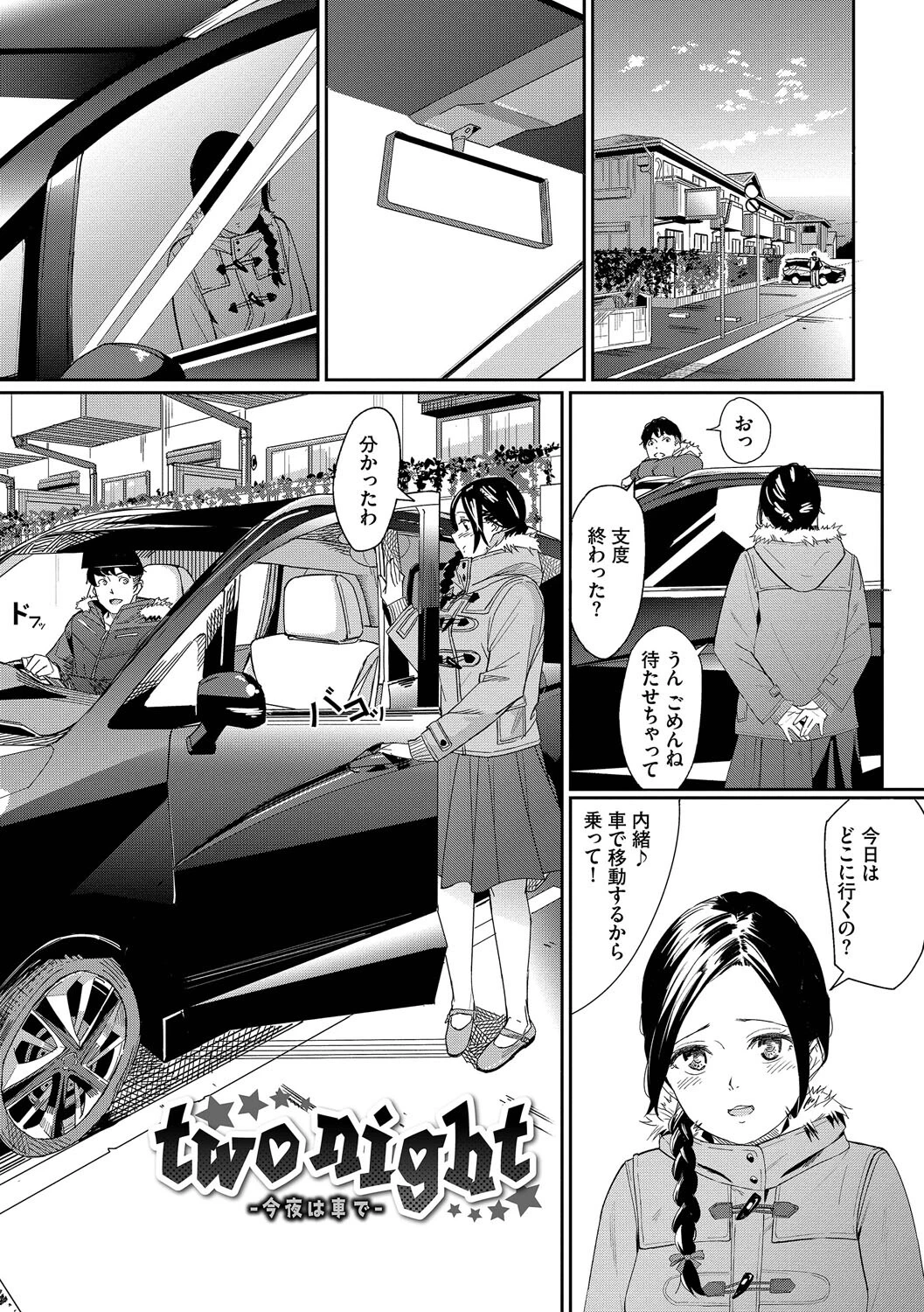 甘い時間と滴る日々【デジタル特装版】【FANZA限定版】 30ページ