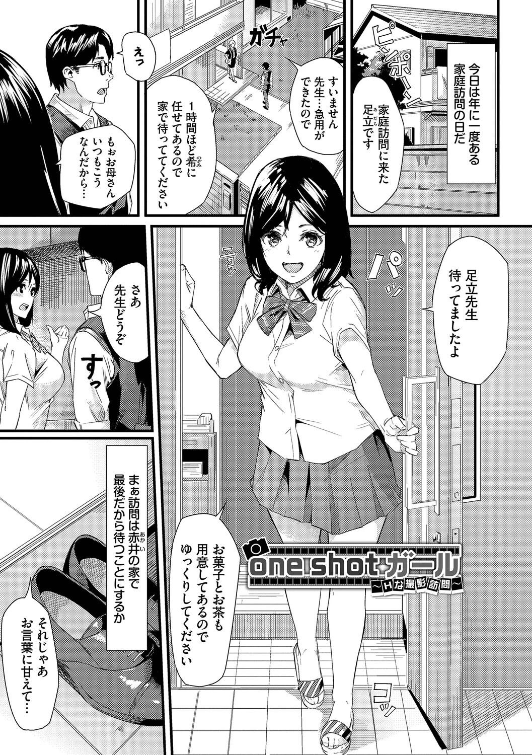 甘い時間と滴る日々【デジタル特装版】【FANZA限定版】 31ページ