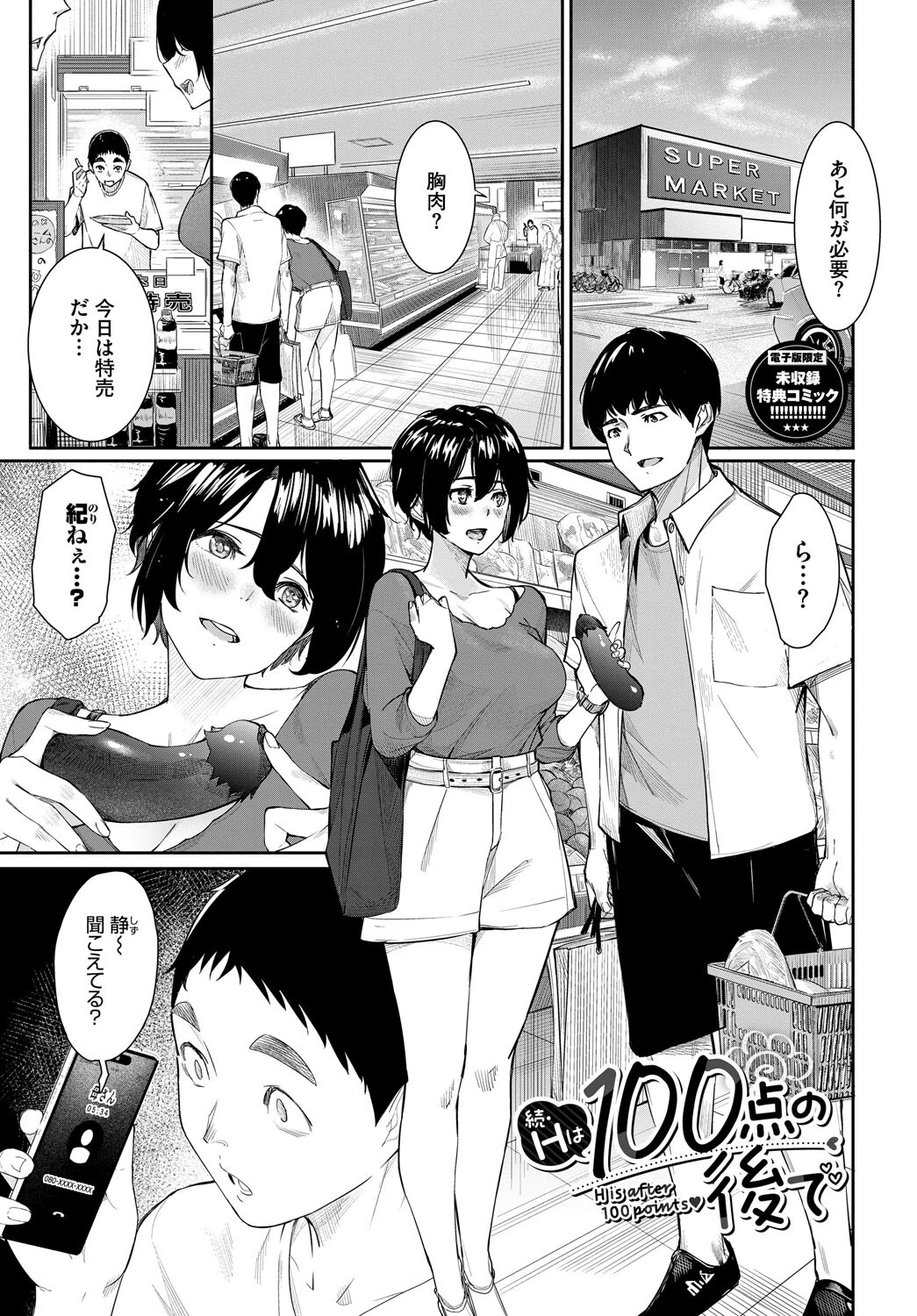 甘い時間と滴る日々【デジタル特装版】【FANZA限定版】 34ページ